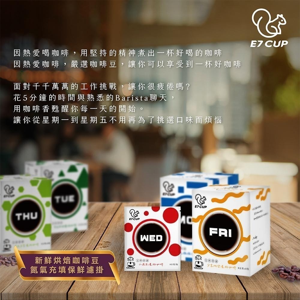 E7CUP-工作日誌Thursday濾掛(星光分享咖啡)(8包*12盒)-細節圖3