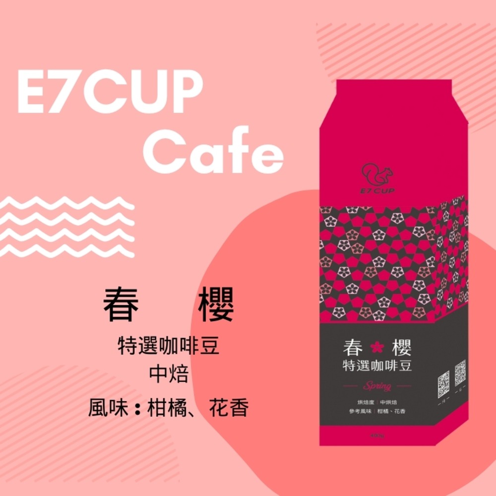 E7CUP-春櫻特選咖啡豆(400g)-細節圖2