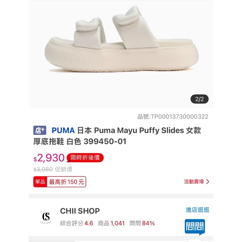 全新 PUMA 女鞋 MAYU PUFFY SLIDES 厚底 增高 魔鬼氈 可調 涼鞋 沙攤鞋 拖鞋399450-細節圖7
