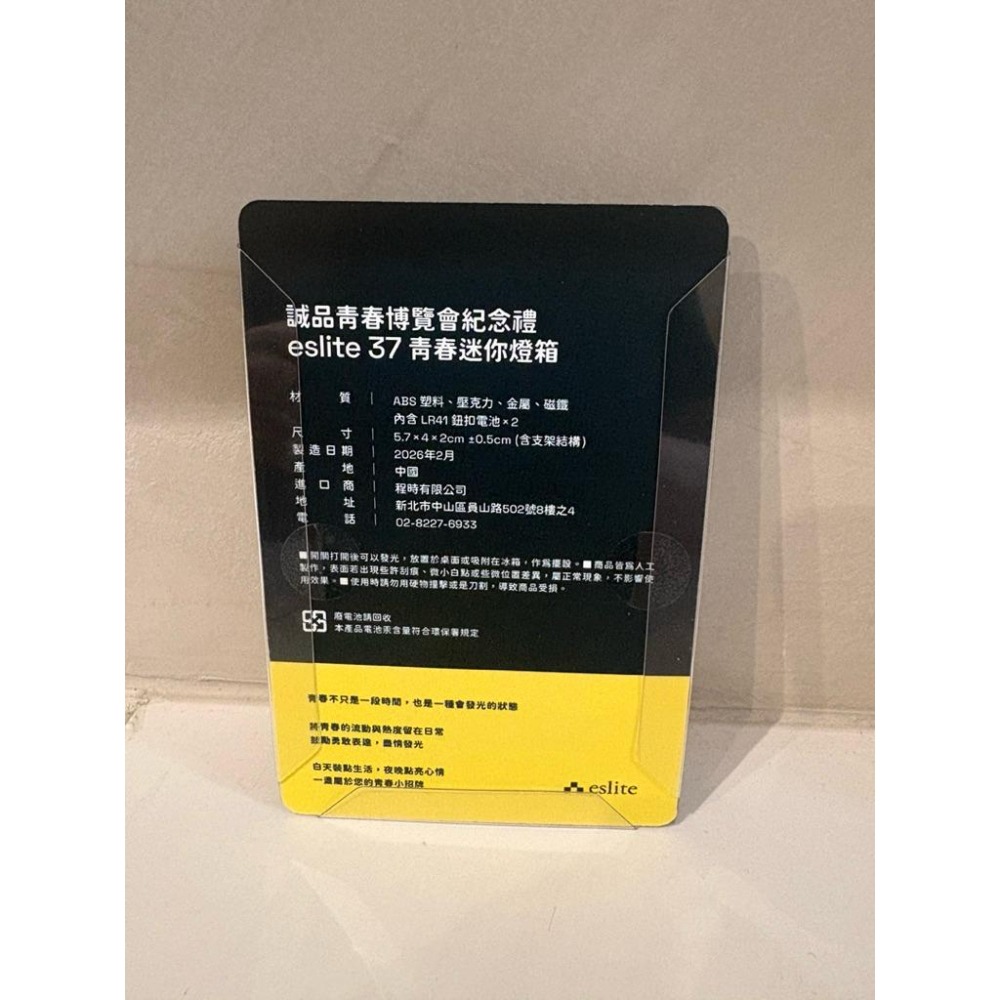 收藏紀念 誠品37 青春迷你燈箱 全新-細節圖3
