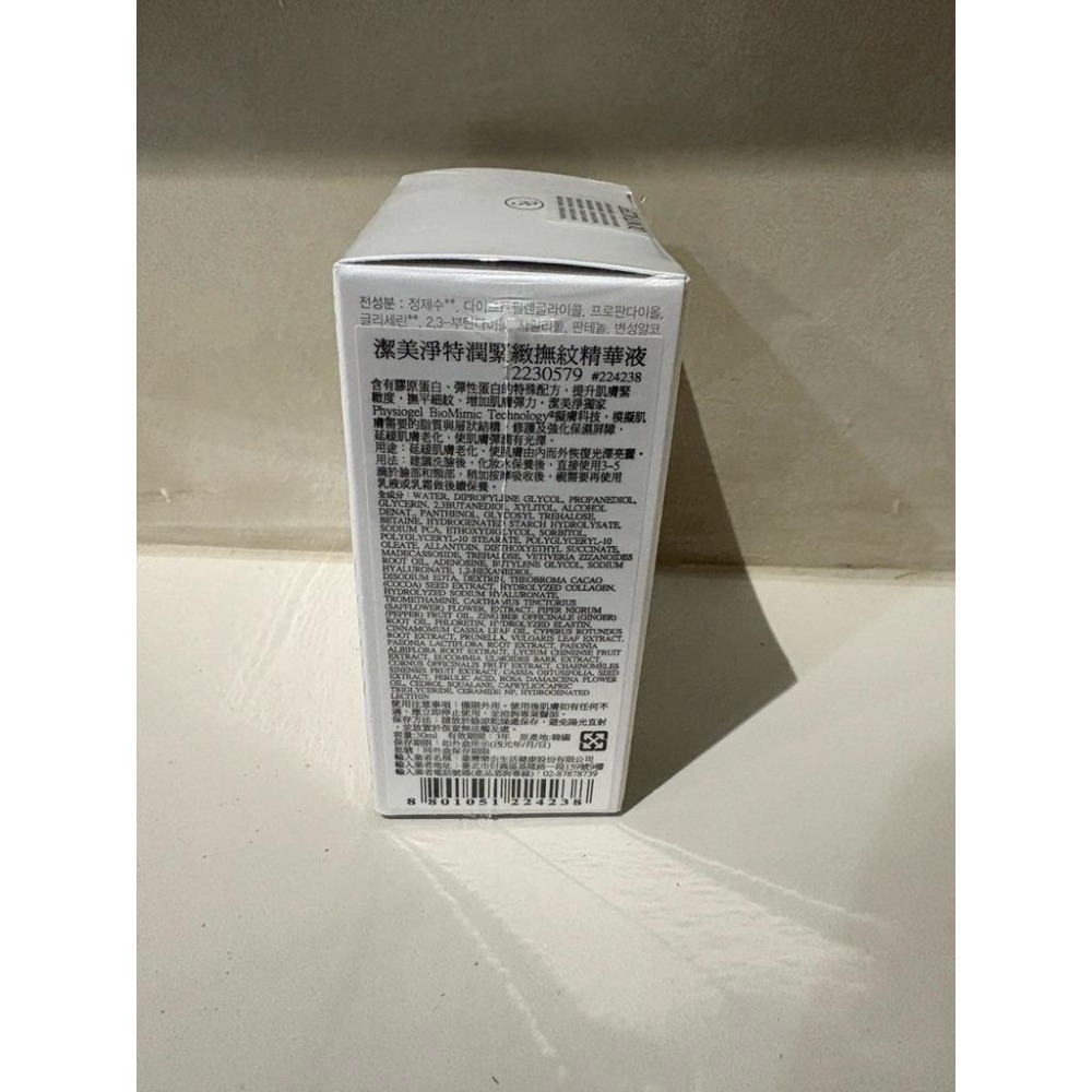 PHYSIOGEL 潔美淨 特潤緊緻撫紋精華液30ml(精華液)-細節圖2