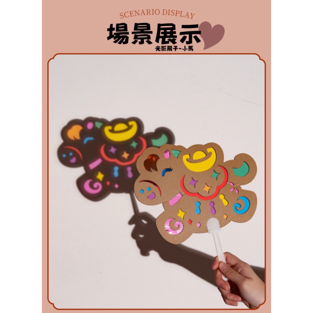 馬年光影扇子 手作材料包 兒童美術 端午節 暑假 夏令營 中秋節 雙十節 聖誕節 元宵節 元旦 手作DIY材料包-細節圖3