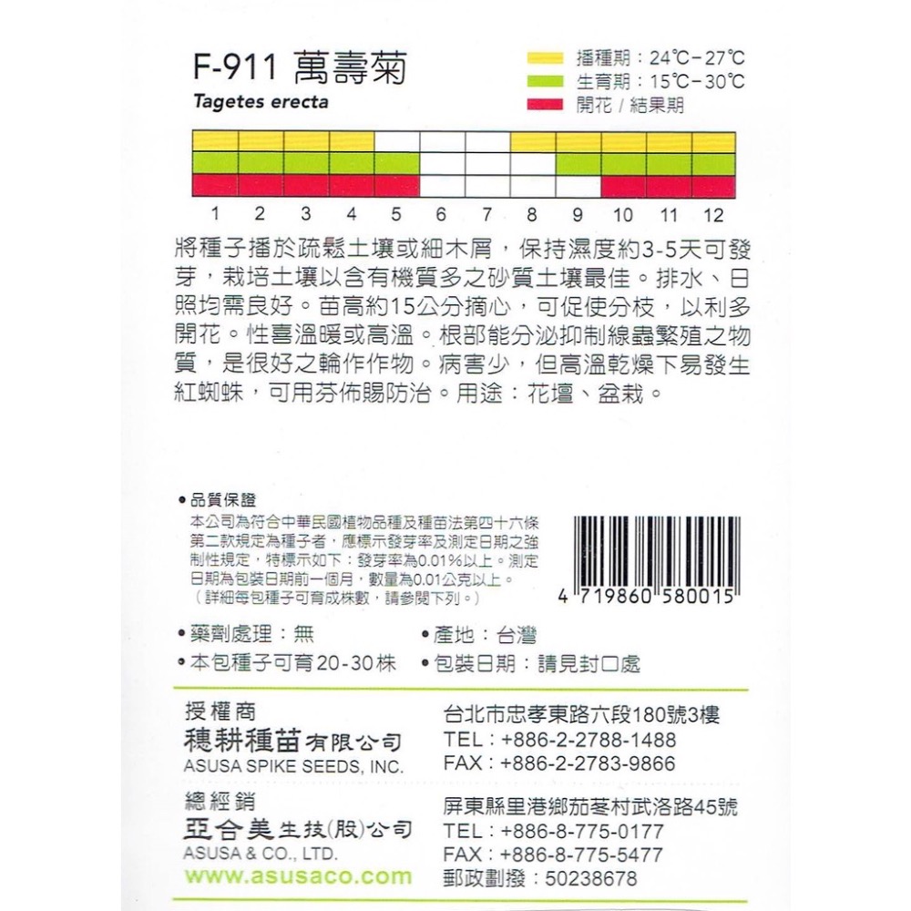 四季園 萬壽菊【花卉種子】 農友牌/天星牌 花卉原包裝種子 新鮮種子-細節圖4