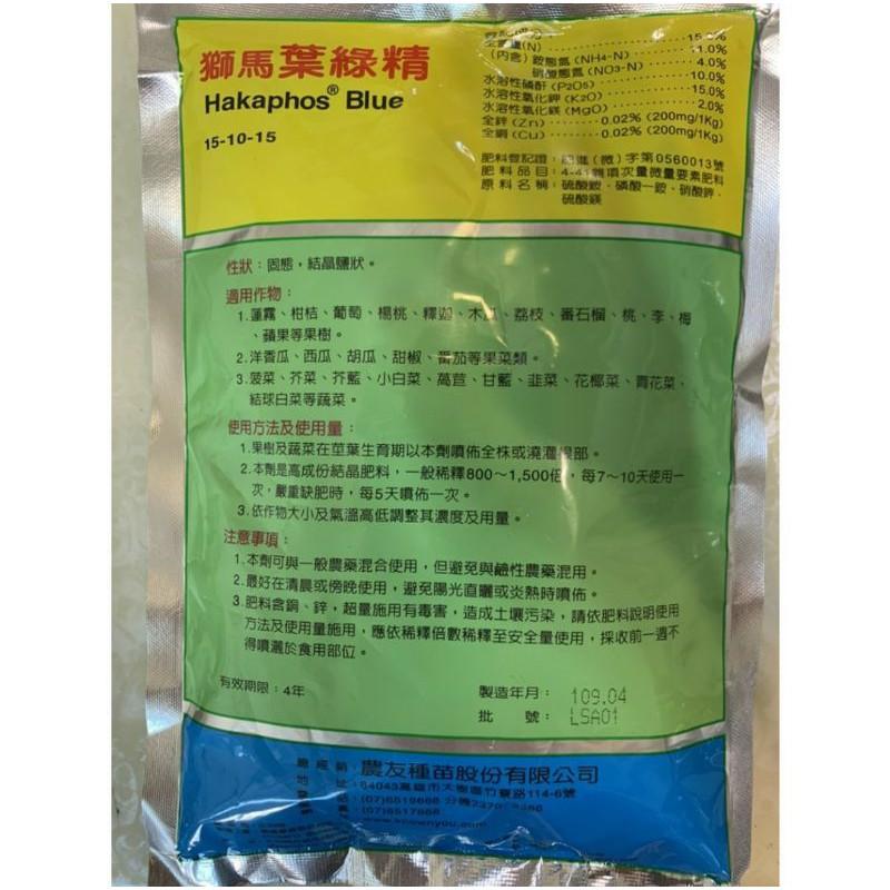 四季園 獅馬葉綠精速效肥 1公斤鎂及多種鉗合態微量元素鎂及多種鉗合態微量元素適合果樹及蔬菜的莖葉-細節圖2