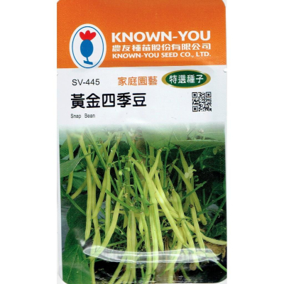 四季園 黃金四季豆Snap Bean(sv-445) 【蔬菜種子】農友種苗特選種子 每包約10公克