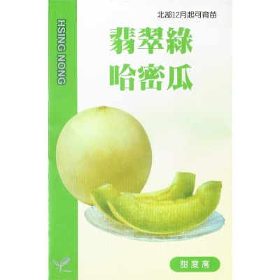 四季園 哈密瓜（翡翠綠 ·綠肉）【蔬果種子】產地：日本 興農牌
