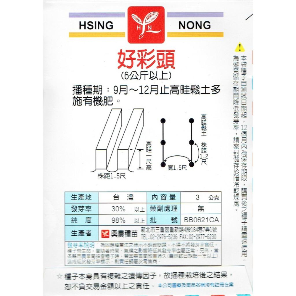 四季園 蘿蔔(白蘿蔔．好彩頭．6公斤以上) 【蘿蔔類種子】興農牌中包裝 每包約3公克-細節圖2