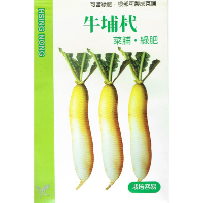四季園 牛埔杙 【蘿蔔類種子】興農牌中包裝 每包約4公克 可當綠肥，根部可作菜脯