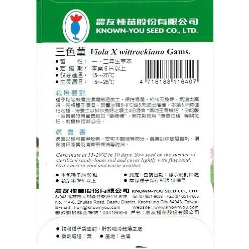 四季園  三色堇 【農友種苗】花卉原包裝種子  每包約50粒 新鮮種子-細節圖2