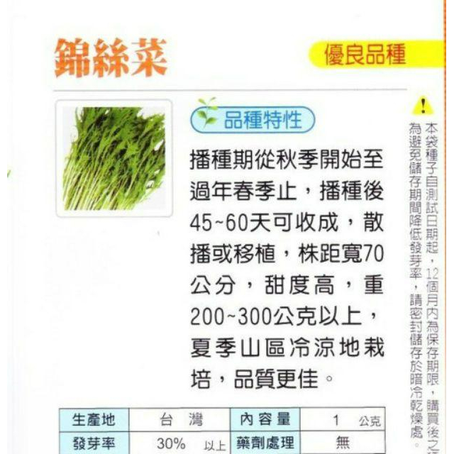 四季園 錦絲菜(京都水菜) 【蔬果種子】興農牌中包裝 每包約1公克-細節圖2