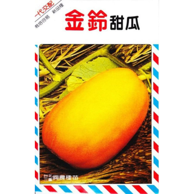 四季園 甜瓜(金鈴) 【瓜果類種子】興農牌中包裝 每包約2公克