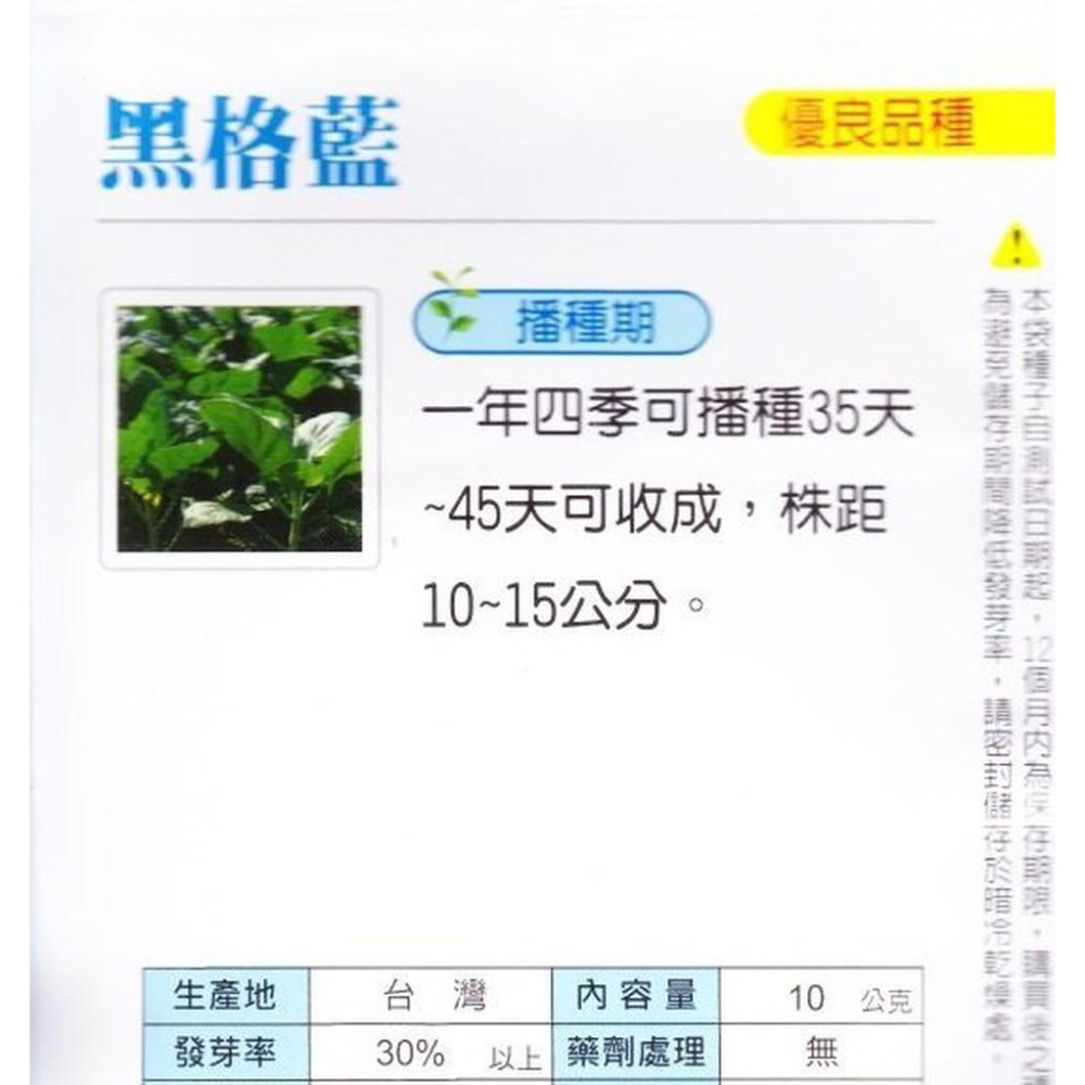 四季園 黑格藍 (芥蘭 ．皺葉品種) 【甘藍類種子】興農牌中包裝 每包約10公克 全年可種-細節圖2
