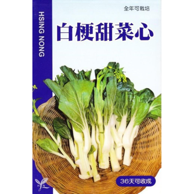 四季園 白梗甜菜心 【蔬果種子】興農牌中包裝 每包約2ml