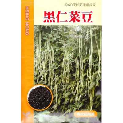 四季園 黑仁菜豆 【蔬果種子】興農牌 中包裝種子 每包約5公克