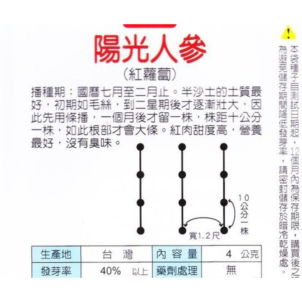 四季園 紅蘿蔔(陽光人參) 【蘿蔔類種子】興農牌中包裝 每包約4公克-細節圖2