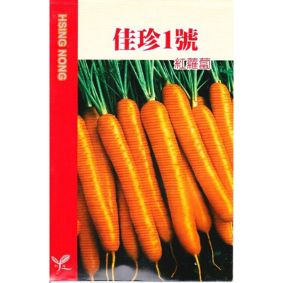 四季園 紅蘿蔔(佳珍1號) 【蘿蔔類種子】興農牌中包裝 每包約3ml