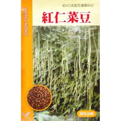 四季園 紅仁菜豆 矮性品種【蔬果種子】興農牌 中包裝種子 每包約5公克