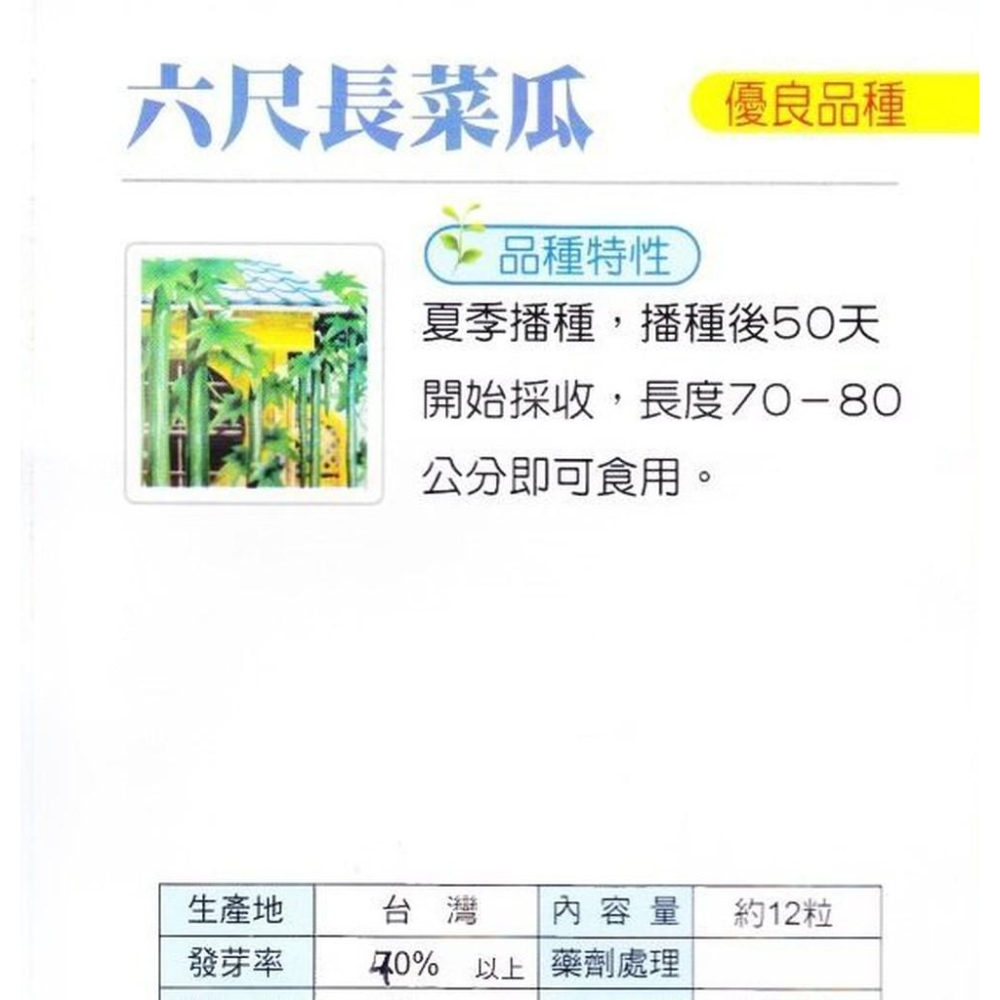 四季園 絲瓜 六尺長 菜瓜 【蔬果種子】興農牌 中包裝種子 每包約12粒-細節圖2