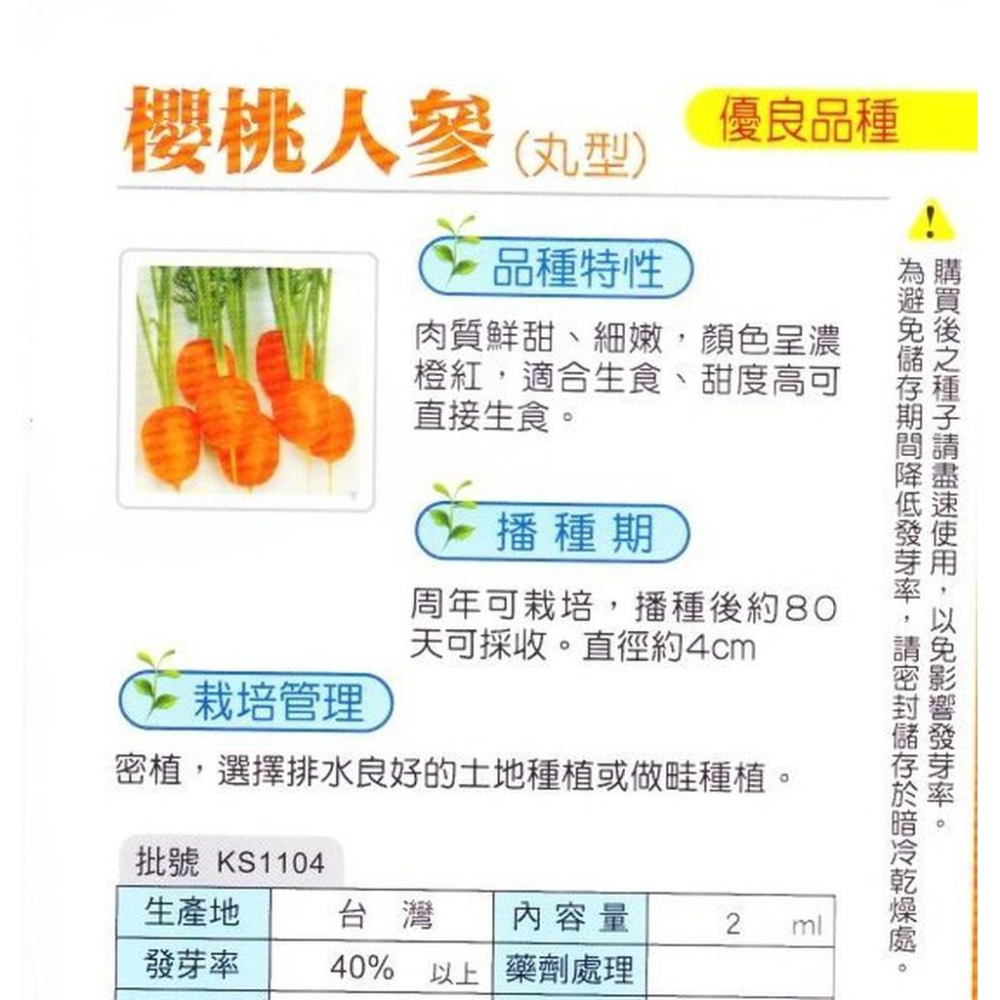 四季園 櫻桃人參 櫻桃蘿蔔 (丸型) 【蔬果種子】興農牌中包裝 每包約2ml-細節圖2