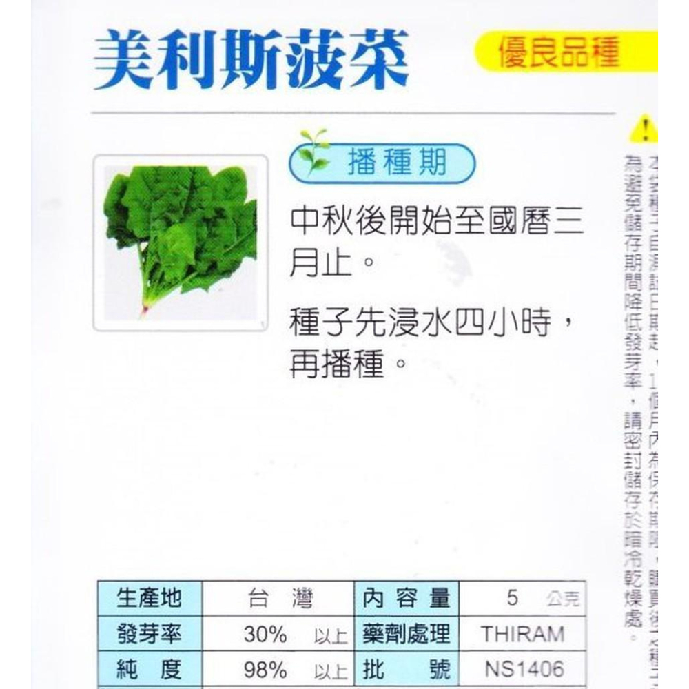 四季園 美利斯 菠菜 【蔬果種子】興農牌 中包裝種子 每包約5公克-細節圖2