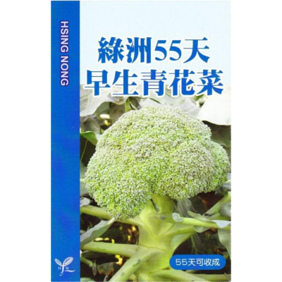 四季園 綠洲55天早生青花菜 【蔬果種子】興農牌 中包裝種子 每包約0.5ml