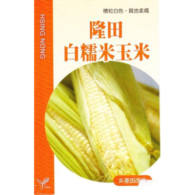 四季園 隆田白糯米玉米 【蔬果種子】興農牌 中包裝種子 每包約5公克