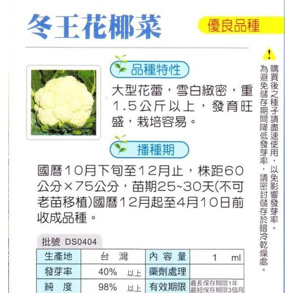 四季園 冬王 花椰菜 【蔬果種子】興農牌 中包裝種子 每包約1ml-細節圖2