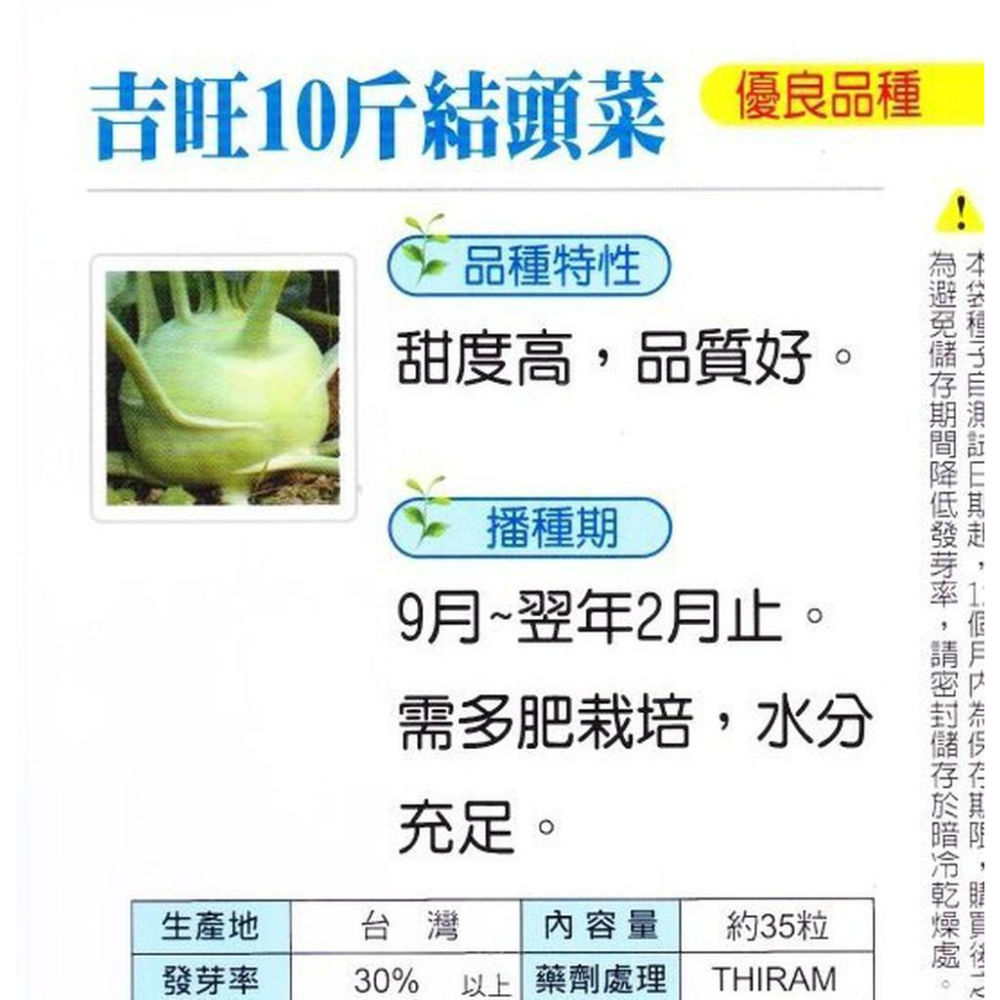 四季園 結頭菜(吉旺10斤結頭菜) 【蔬果種子】興農牌中包裝 每包約35粒 (蕪菁 蔓菁、諸葛菜、大頭菜)-細節圖2