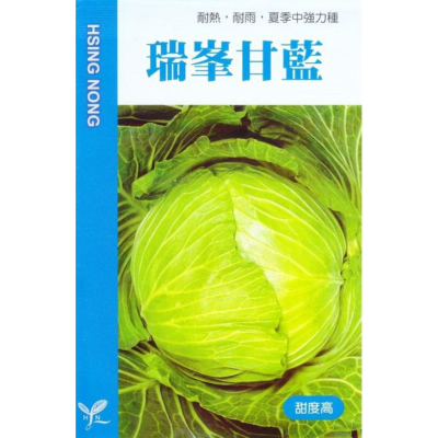 四季園 甘藍 高麗菜(瑞峰) 耐熱 耐雨 【蔬果種子】興農牌中包裝 每包約1ml 甜度高