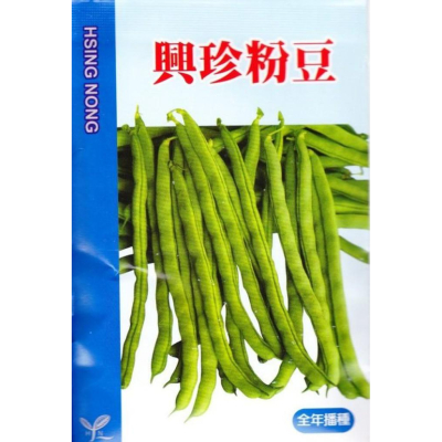 四季園 興珍 粉豆 菜豆(全年可播種) 【蔬果種子】興農牌 每包約10公克