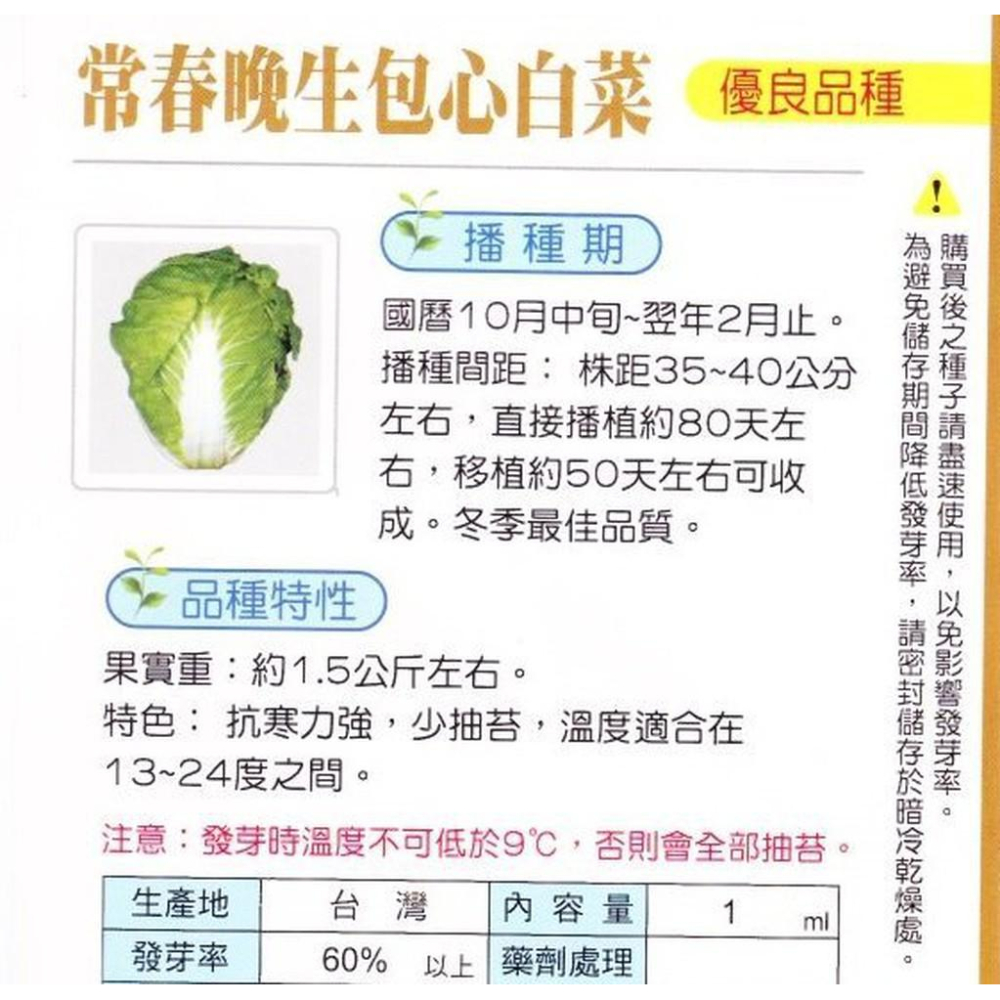 四季園 包心白菜(常春晚生包心白菜) 【蔬果種子】興農牌中包裝 每包約1 ml-細節圖2