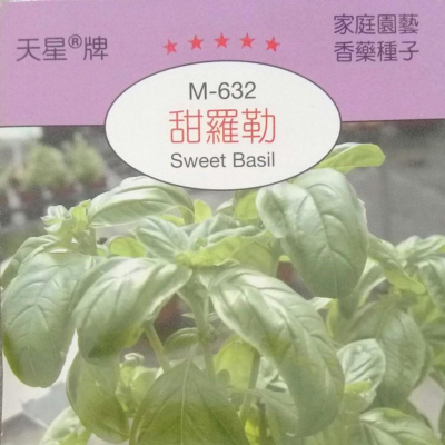 四季園 甜羅勒【蔬果種子】天星牌 香藥草小包裝種子 約300粒/包