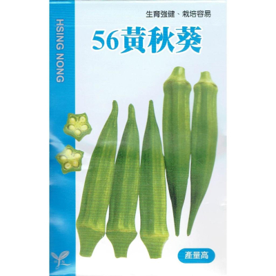 四季園 56黃秋葵【興農種苗】蔬果原包裝種子 每包約3公克 新鮮種子