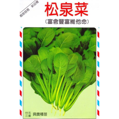 四季園 松泉菜(小松菜) 【蔬果種擬】興農牌中包裝 每包約3公克