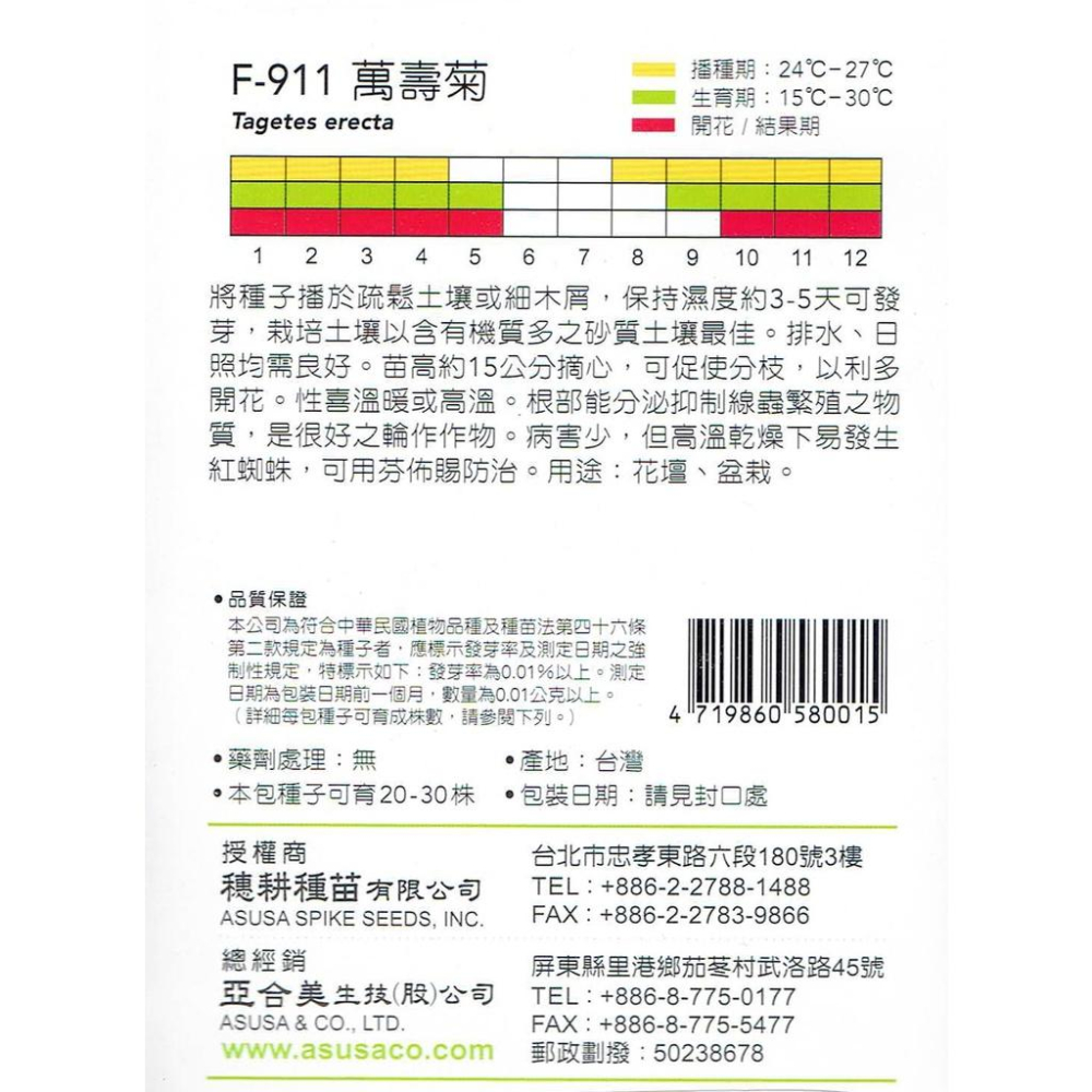 四季園 萬壽菊【穗耕種苗】天星牌 花卉種子 原包裝種子 新鮮種子-細節圖2