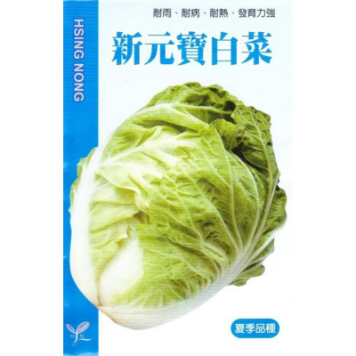 四季園 白菜(新元寶．耐雨、耐病、耐熱 夏季品種) 【白菜類種子】興農牌中包裝 每包約約1公克