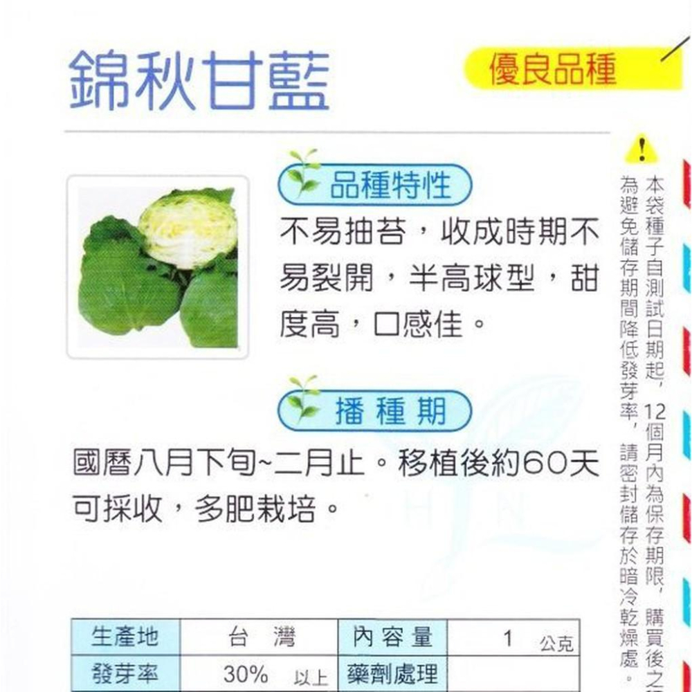 四季園 甘藍 高麗菜(錦秋) 【甘藍類種子】興農牌中包裝 每包約1公克-細節圖2