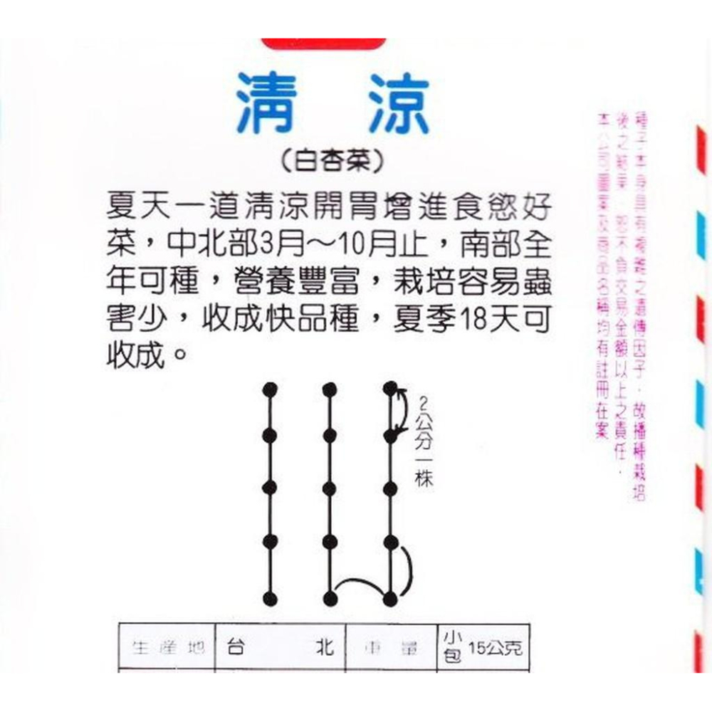 四季園 白杏菜(清涼．夏天開胃菜) 【蔬果種子】興農牌中包裝 每包約15公克-細節圖2