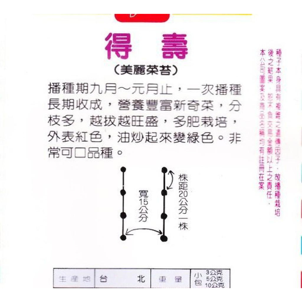 四季園 美麗菜苔(得壽．美麗紅菜苔) 【蔬果類種子】興農牌中包裝 每包約3公克-細節圖2