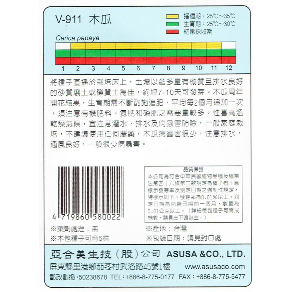 四季園 木瓜【穗耕種苗】天星牌 蔬果原包裝種子 新鮮種子-細節圖2