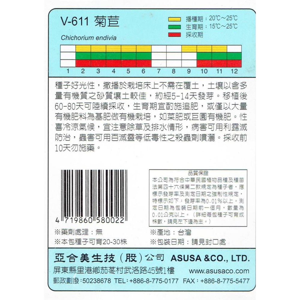 四季園 菊苣【穗耕種苗】天星牌  蔬果原包裝種子  新鮮種子 約5-14天發芽-細節圖2