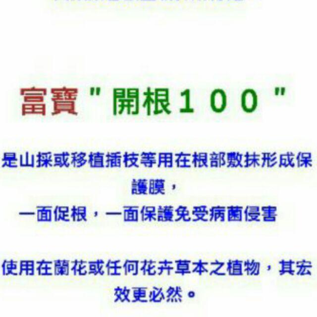 四季園 開根100開根粉 1公斤/包 富寶100  天然不含農藥
適用於各種植物根系生長-細節圖3