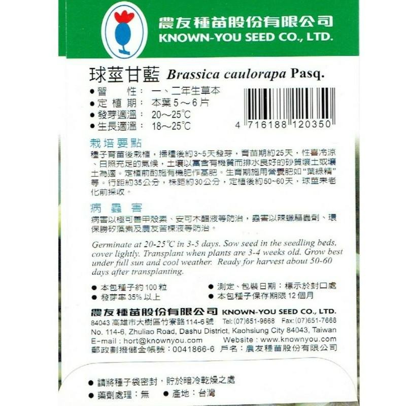 四季園 球莖甘藍【蔬果種子】 農友牌 蔬果小包裝種子 約100粒/包-細節圖2