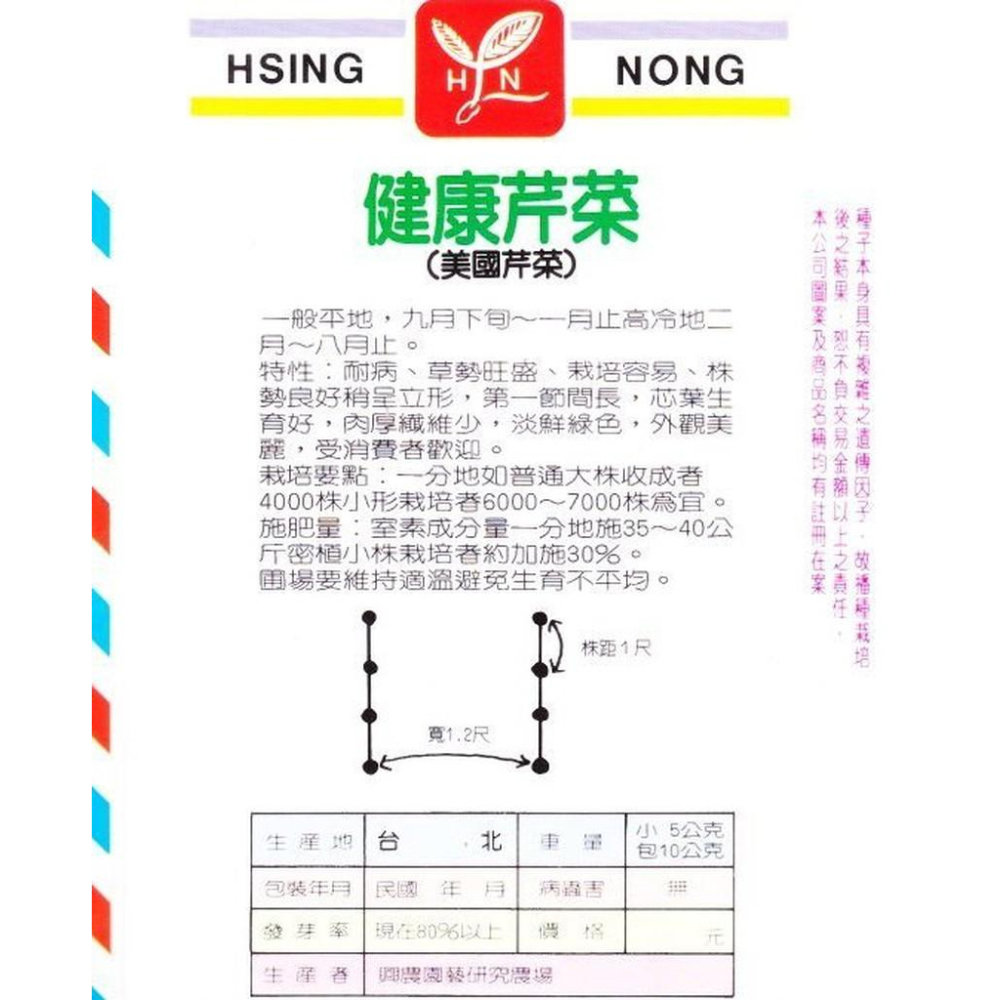 四季園 健康芹菜(美國芹菜) 【蔬果種子】興農牌 中包裝種子 每包約5公克-細節圖2