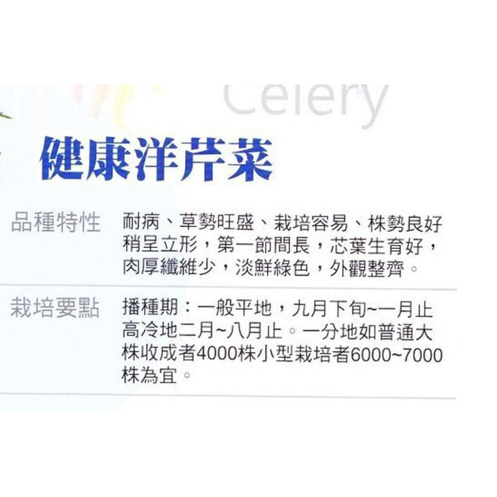 四季園 健康芹菜(美國芹菜) 【蔬果種子】興農牌 中包裝種子 每包約5公克-細節圖3