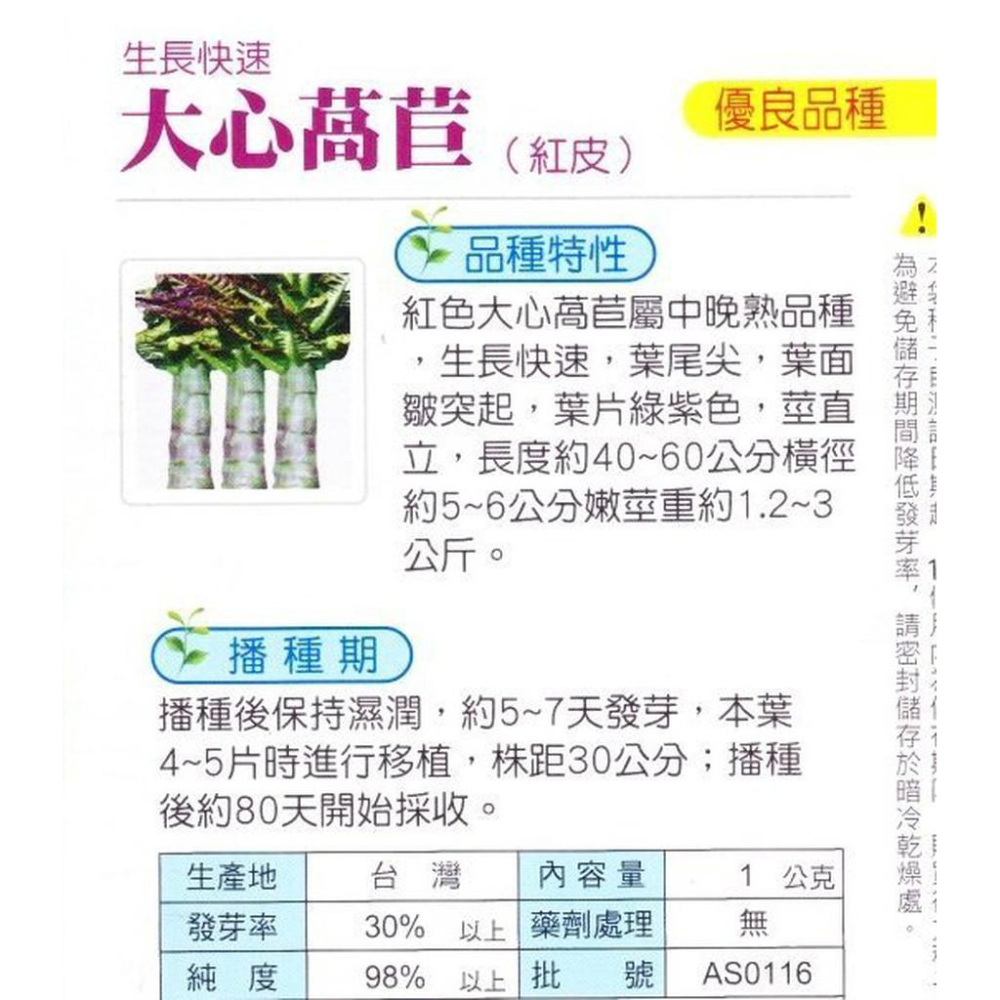 萵苣【紅皮大心萵苣 興農牌 每包約1公克-細節圖2