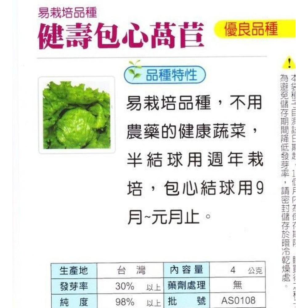 四季園 健壽包心萵苣【蔬果種子】興農牌 中包裝種子 約4公克/包-細節圖2