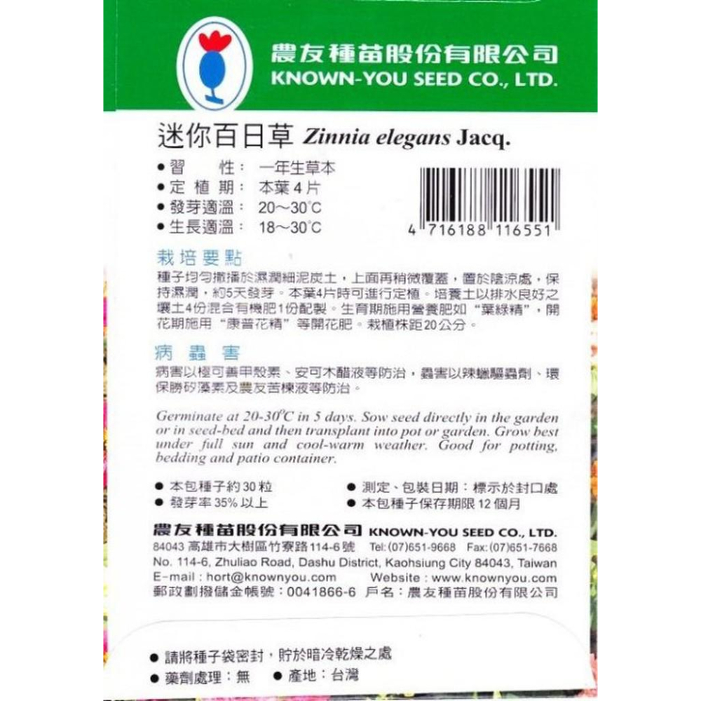 四季園 迷你百日草 混合色【花卉種子】 農友牌 花卉小包裝種子 約30粒/包-細節圖2