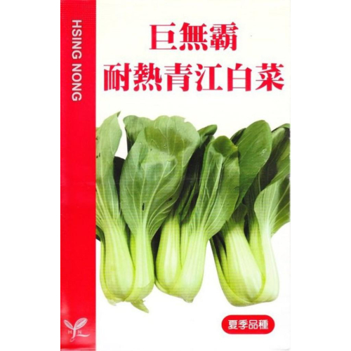 四季園 青江菜 青梗白菜 耐熱青江白菜 【白菜類種子】興農牌中包裝 每包約2公克