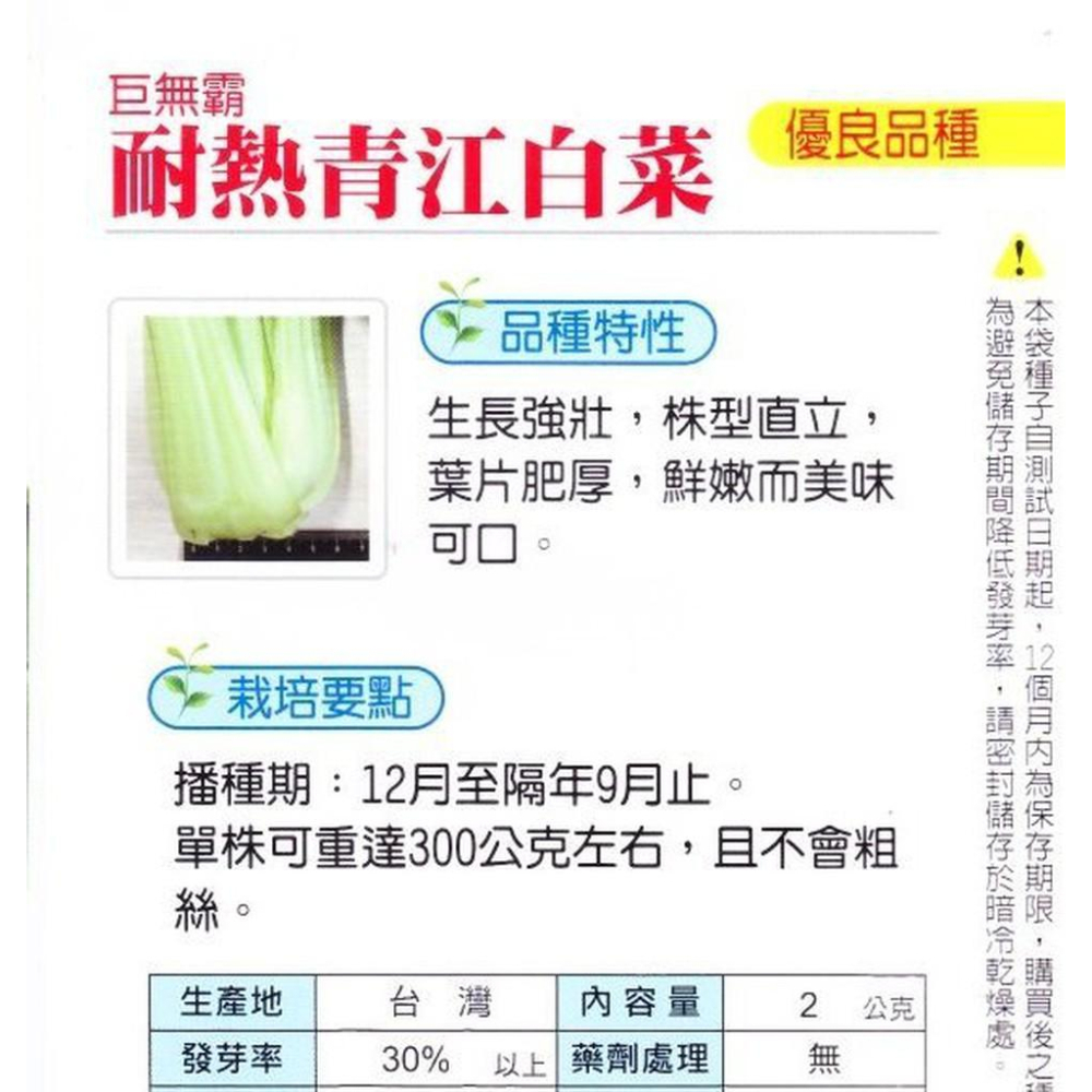 四季園 青江菜 青梗白菜 耐熱青江白菜 【白菜類種子】興農牌中包裝 每包約2公克-細節圖2